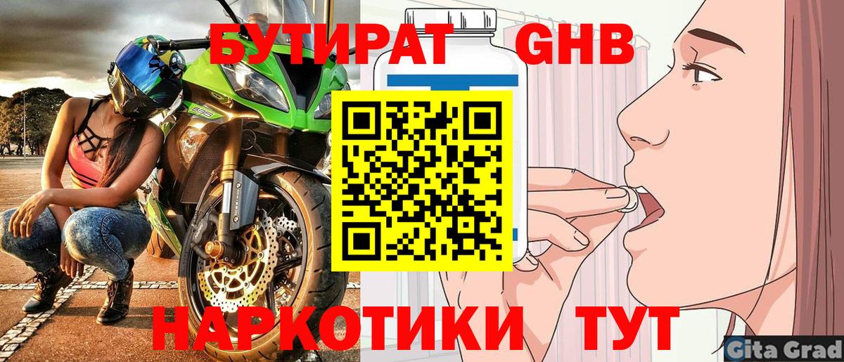 Бутират оксана Фурманов