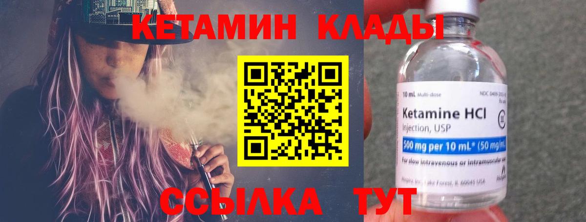 Кетамин ketamine Фурманов