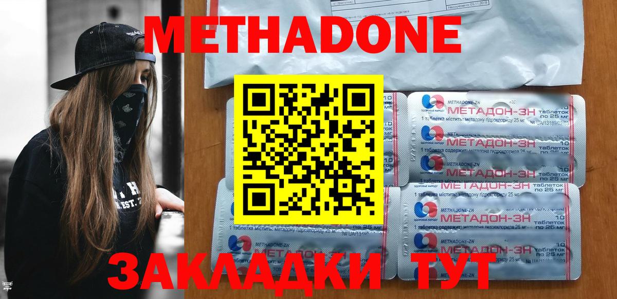 Фурманов  МЕТАДОН VHQ  Метадон белоснежный  Вход с VPN 