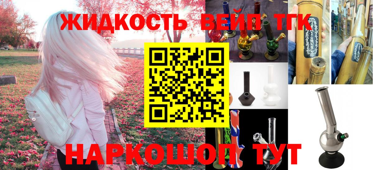 ТГК вейп с тгк Фурманов